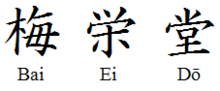 Japanese Incense from Baieido - reknown for their spicy Aloeswood based Incense